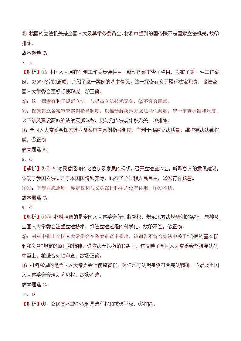 9.1科学立法(随堂作业）（统编版必修3）03