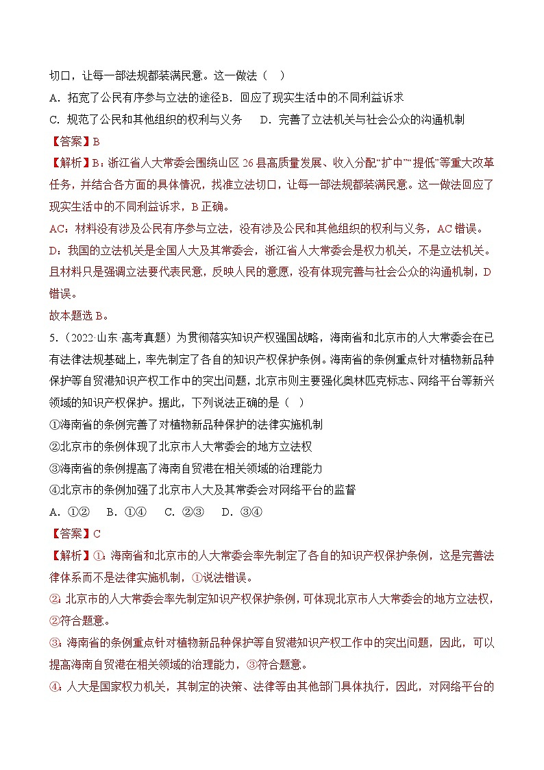 9.1科学立法(随堂作业）（统编版必修3）03