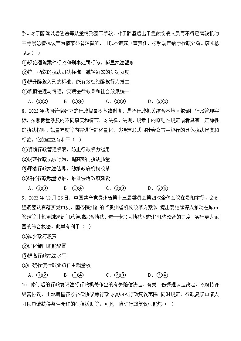 9.2严格执法(随堂作业）（统编版必修3）03