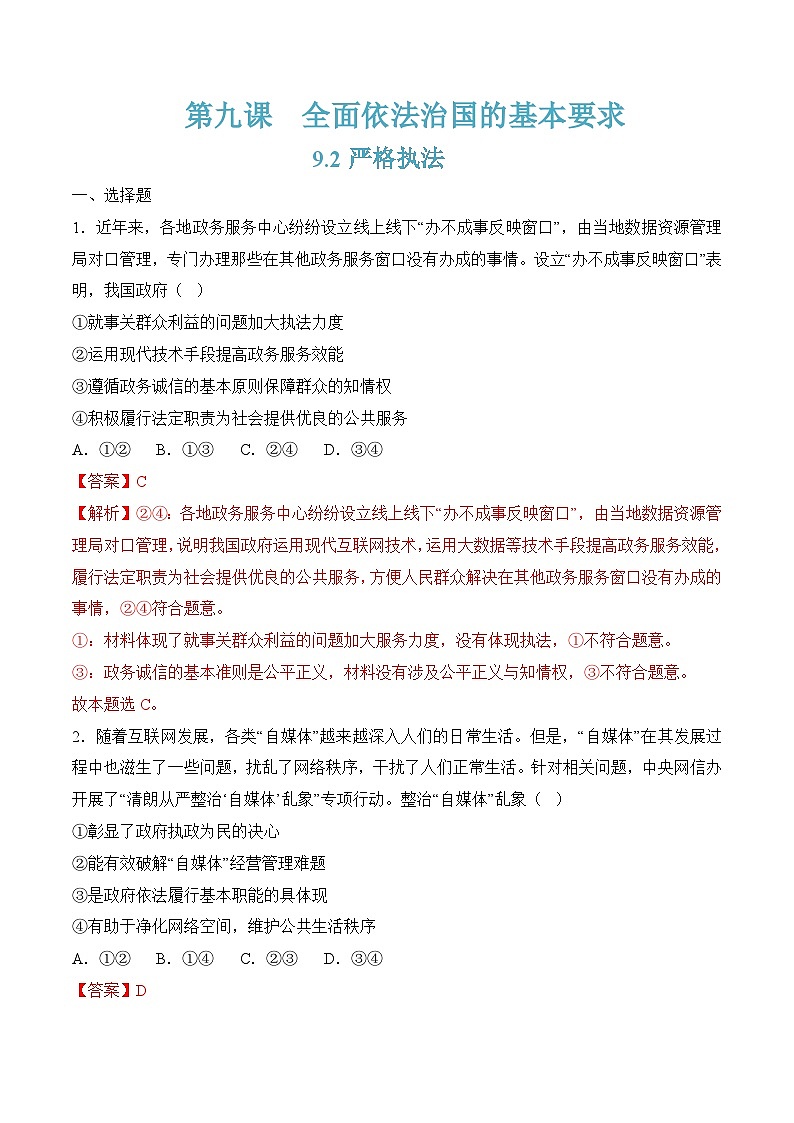 9.2严格执法(随堂作业）（统编版必修3）01