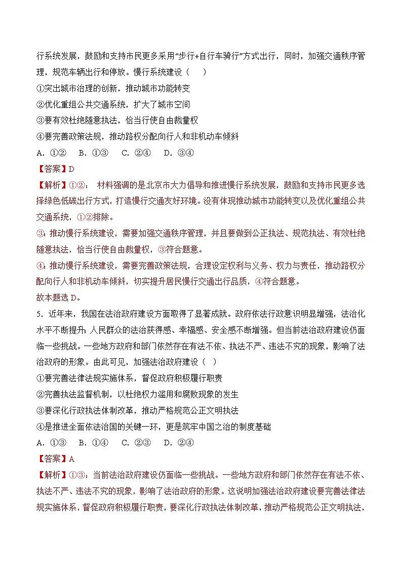 9.2严格执法(随堂作业）（统编版必修3）03