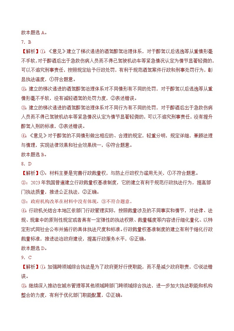 9.2严格执法(随堂作业）（统编版必修3）03