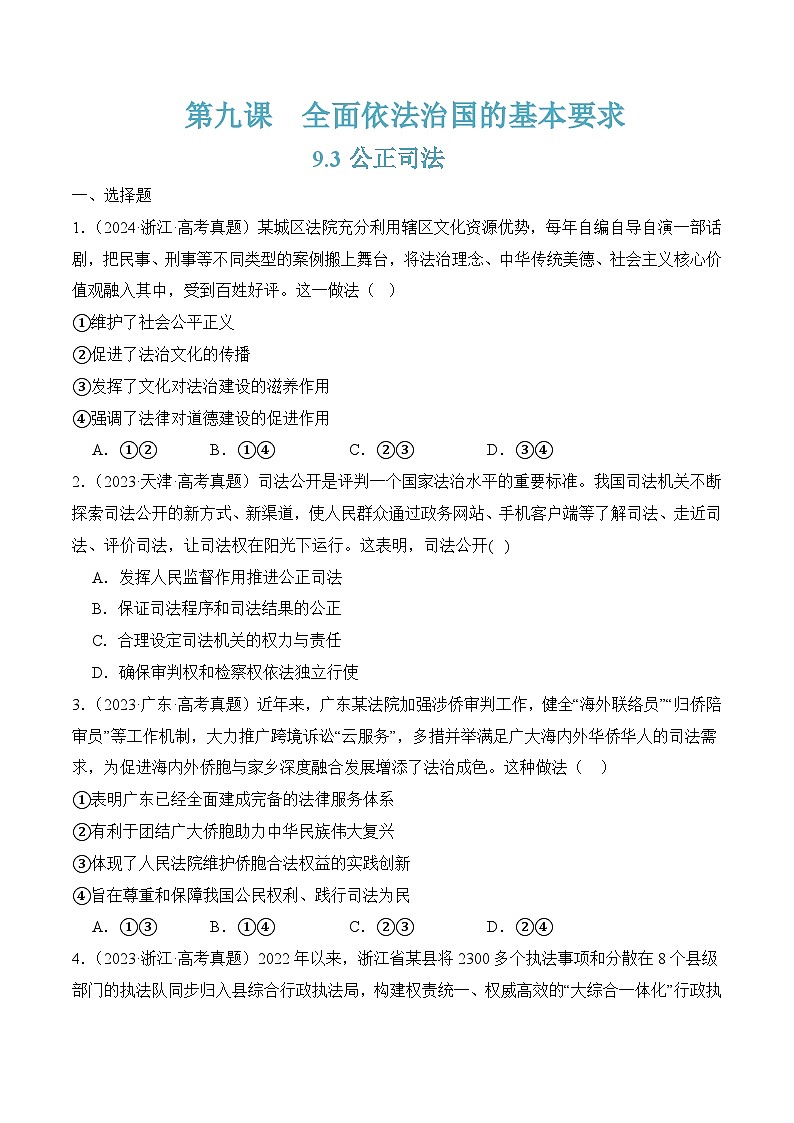 9.3公正司法(随堂作业）（统编版必修3）01