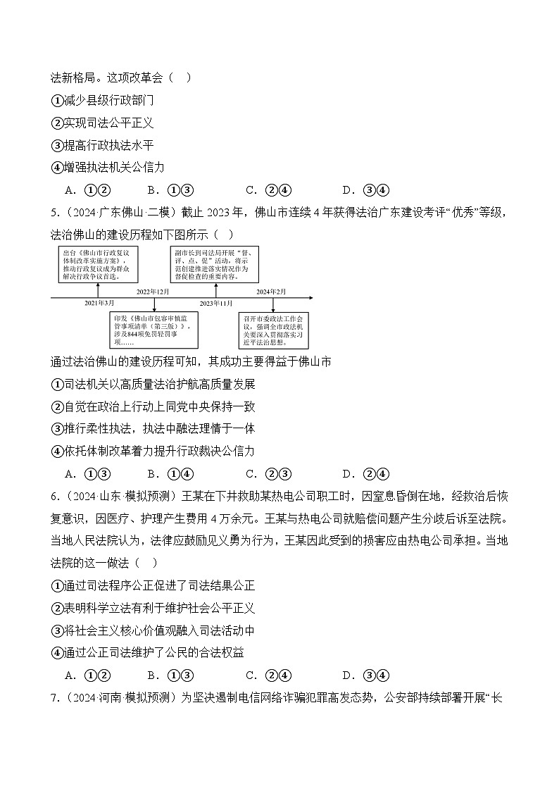 9.3公正司法(随堂作业）（统编版必修3）02
