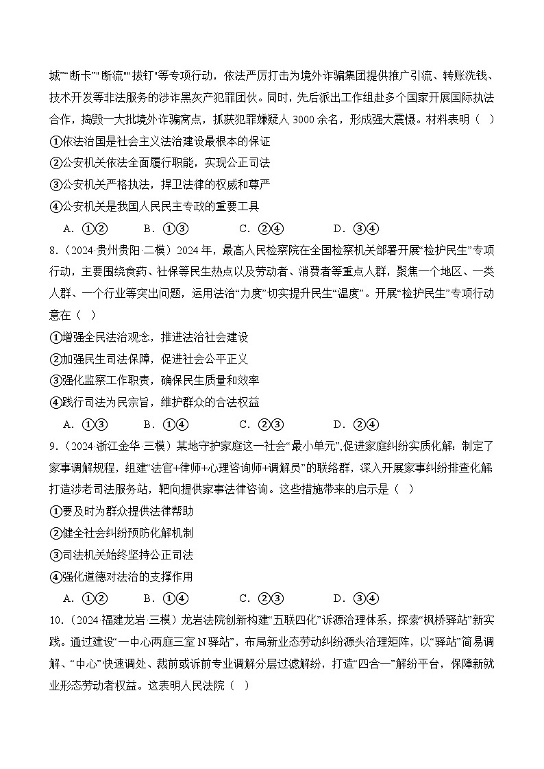 9.3公正司法(随堂作业）（统编版必修3）03