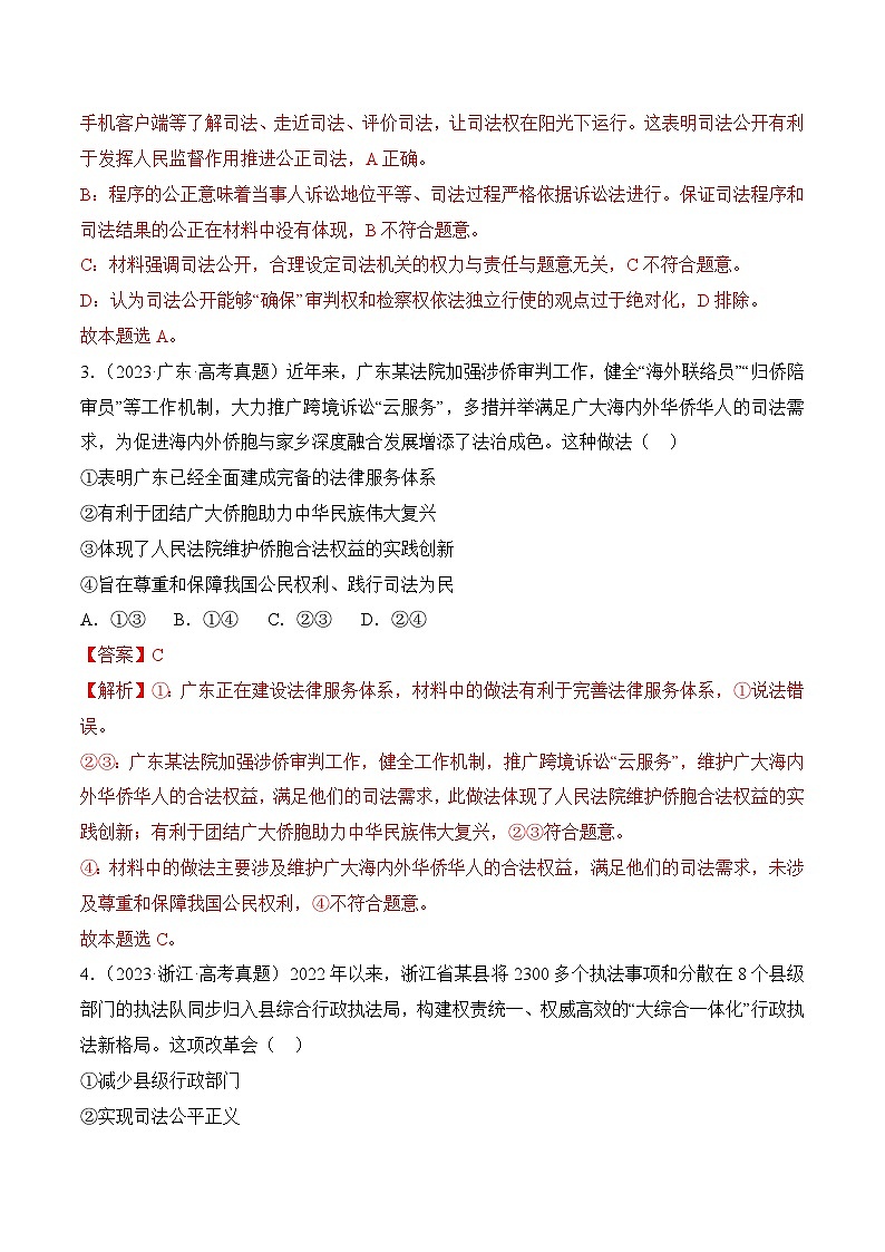 9.3公正司法(随堂作业）（统编版必修3）02