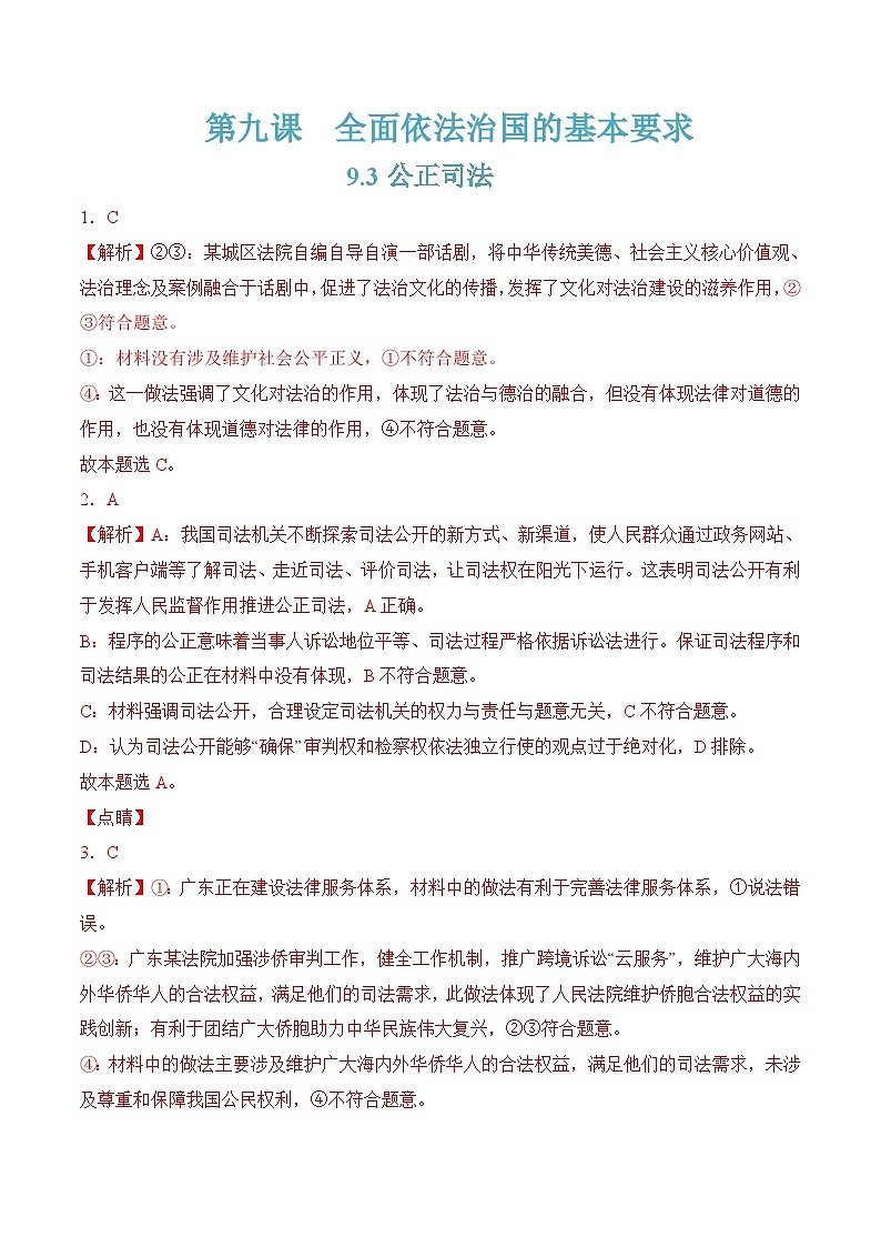 9.3公正司法(随堂作业）（统编版必修3）01