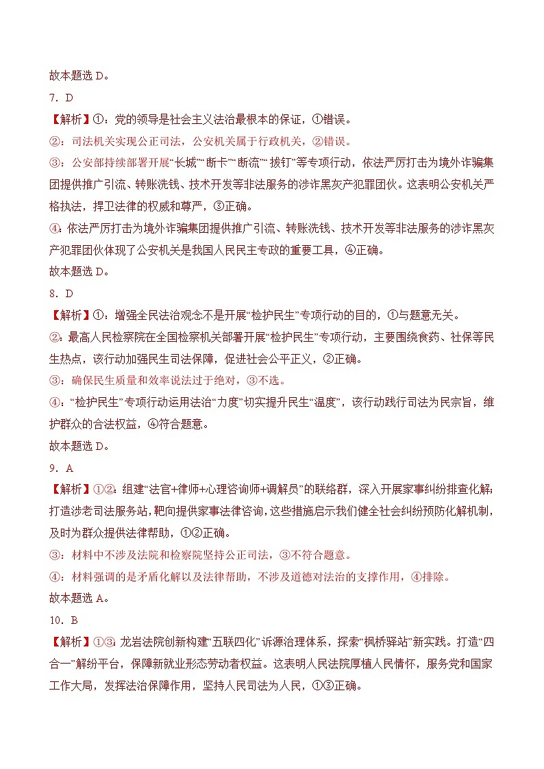 9.3公正司法(随堂作业）（统编版必修3）03