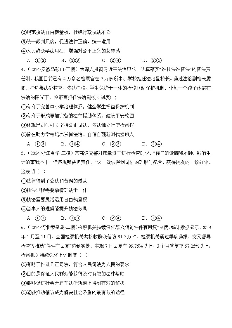 9.4全民守法(随堂作业）-（统编版必修3）02