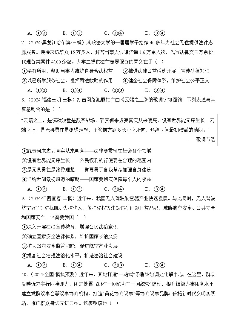 9.4全民守法(随堂作业）-（统编版必修3）03