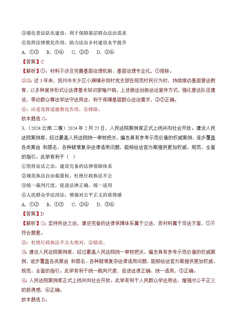 9.4全民守法(随堂作业）-（统编版必修3）02