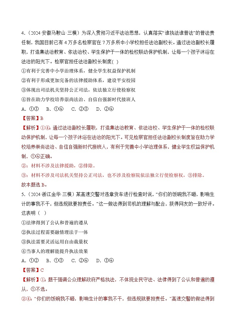 9.4全民守法(随堂作业）-（统编版必修3）03