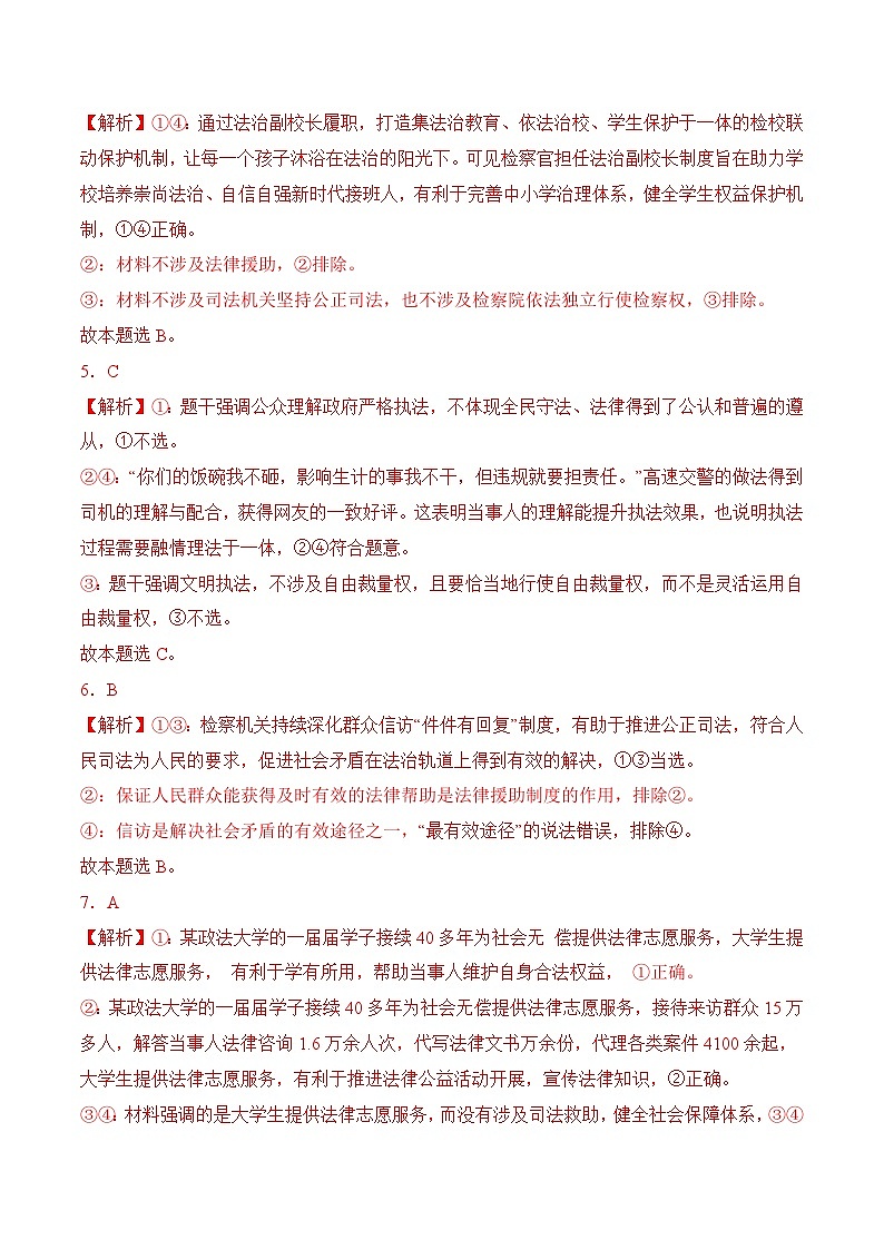 9.4全民守法(随堂作业）-（统编版必修3）02