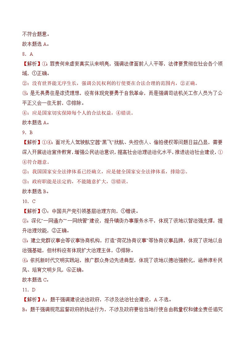 9.4全民守法(随堂作业）-（统编版必修3）03