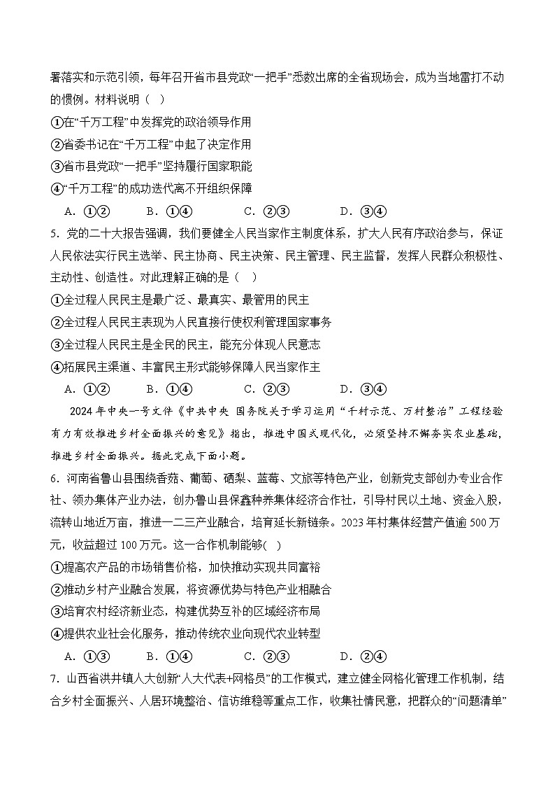 第二单元  人民当家作主（原卷版）第2页