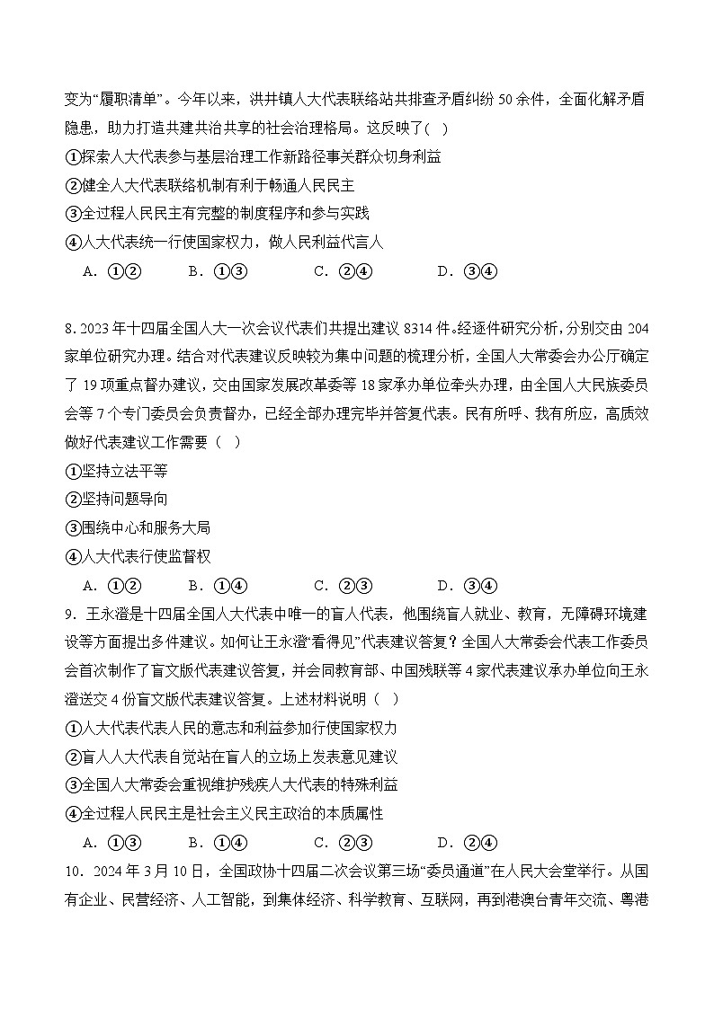 第二单元  人民当家作主（解析版）第3页