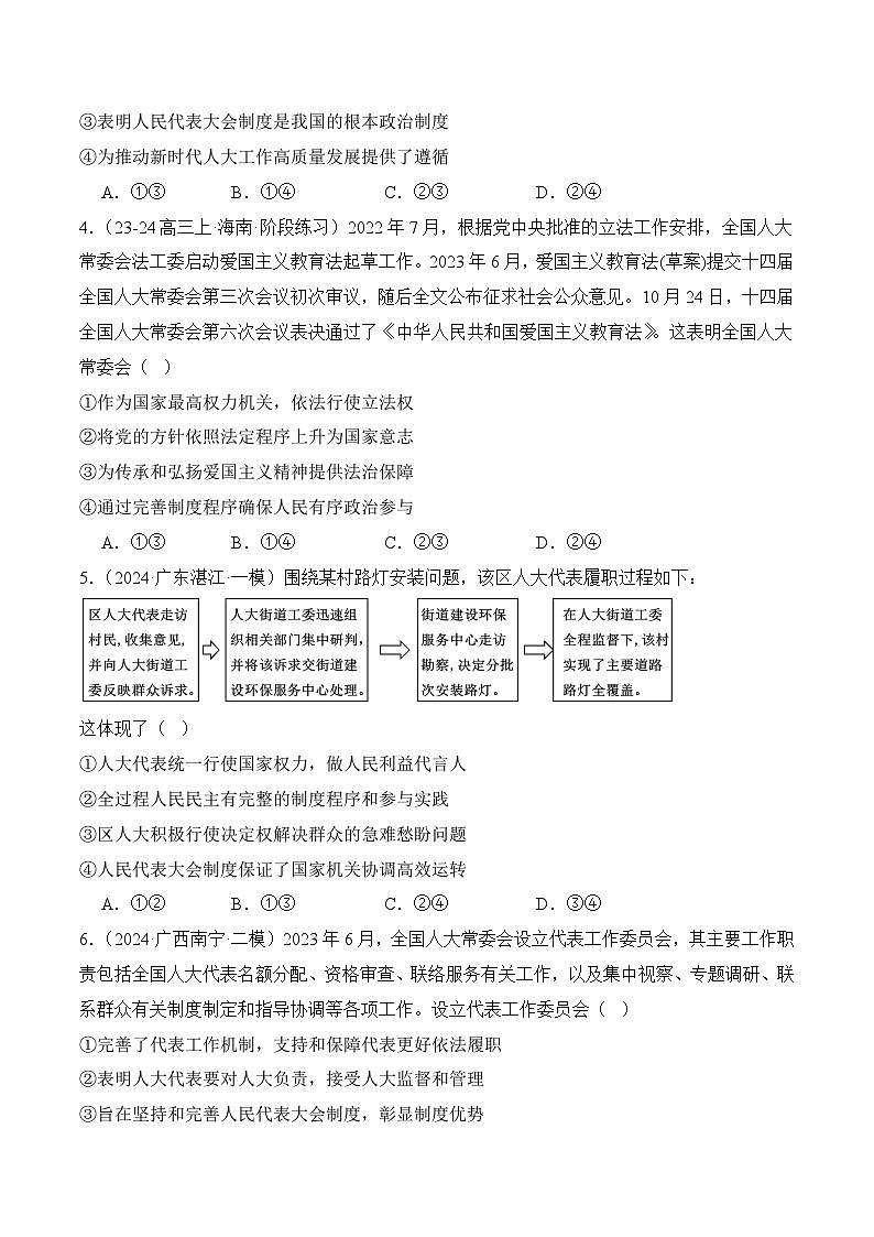 5.2人民代表大会制度：我国的根本政治制度(随堂作业）-（统编版必修3）02
