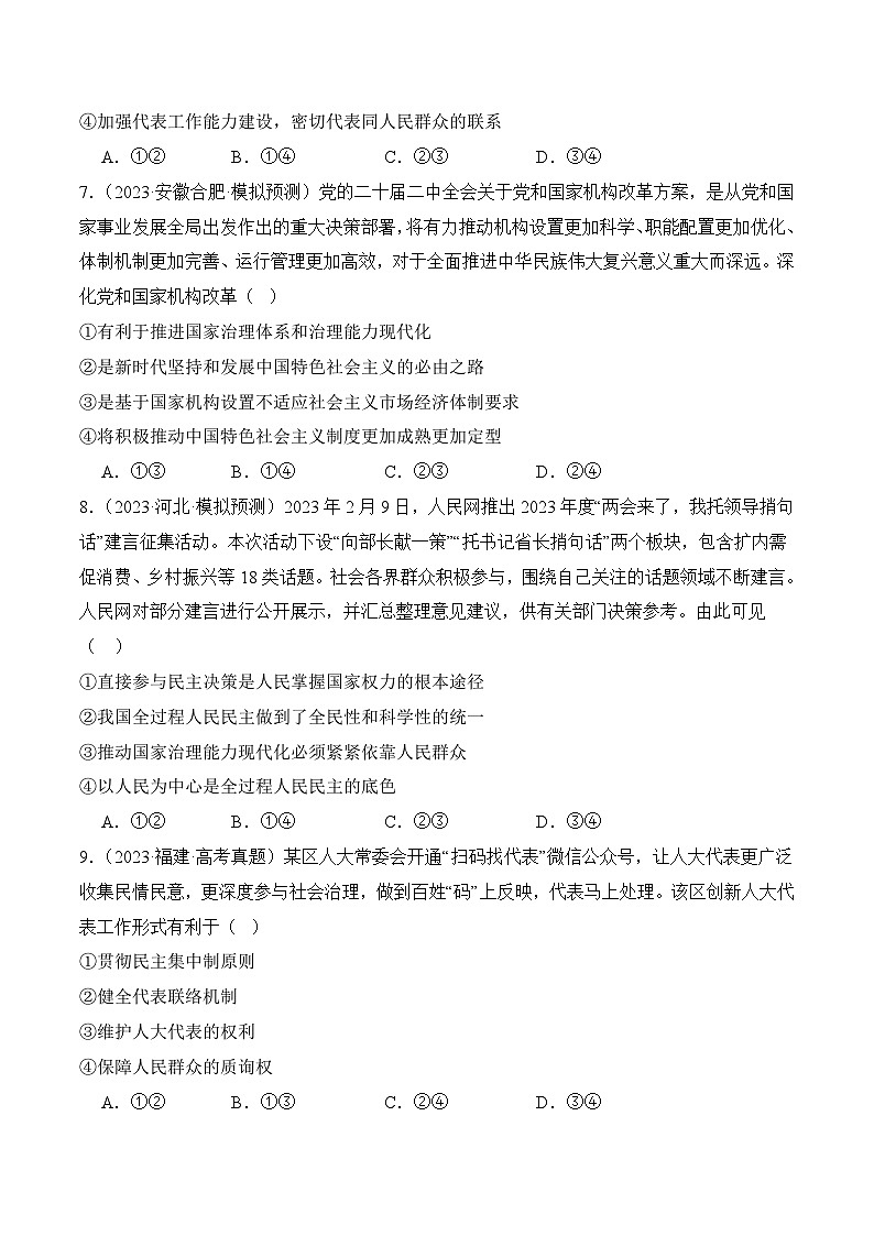 5.2人民代表大会制度：我国的根本政治制度(随堂作业）-（统编版必修3）03