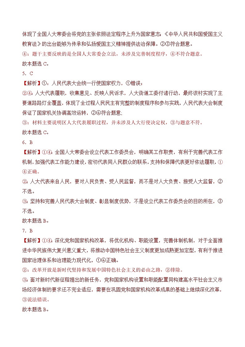 5.2人民代表大会制度：我国的根本政治制度(随堂作业）-（统编版必修3）02