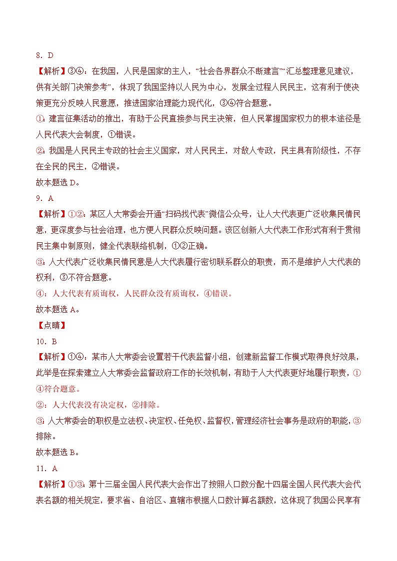 5.2人民代表大会制度：我国的根本政治制度(随堂作业）-（统编版必修3）03