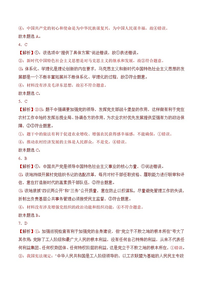 期中考试模拟试卷01-2025年春高一政治下学期（统编版必修3）02