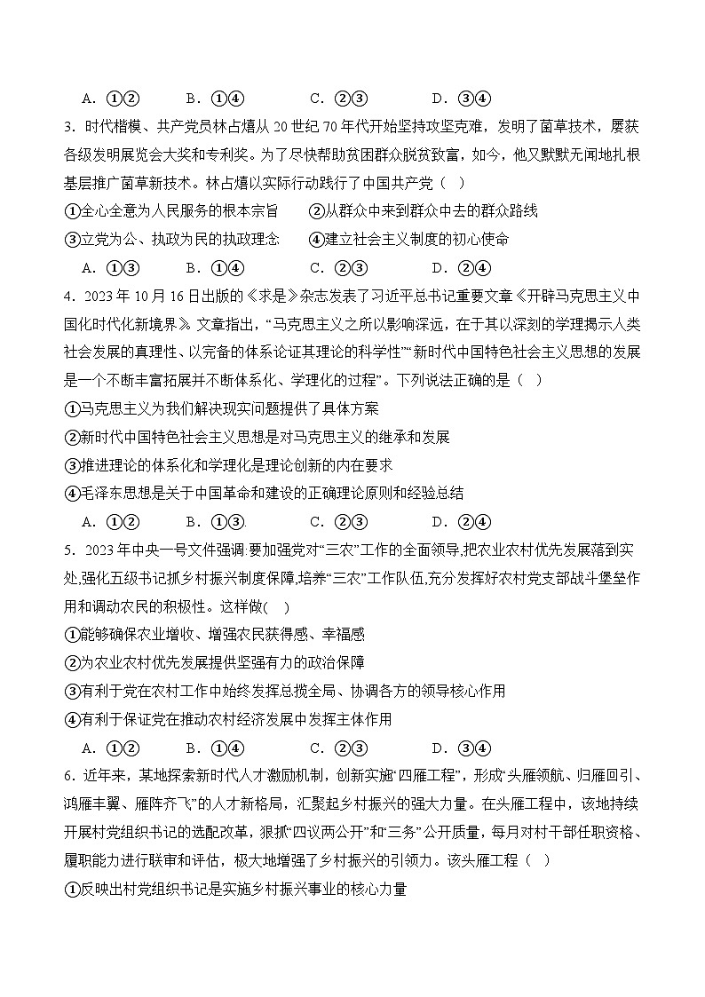期中考试模拟试卷01-2025年春高一政治下学期（统编版必修3）02