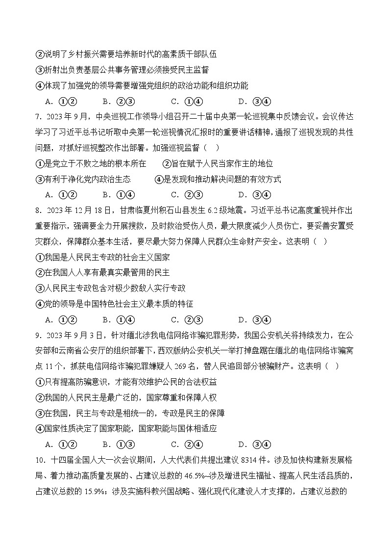 期中考试模拟试卷01-2025年春高一政治下学期（统编版必修3）03