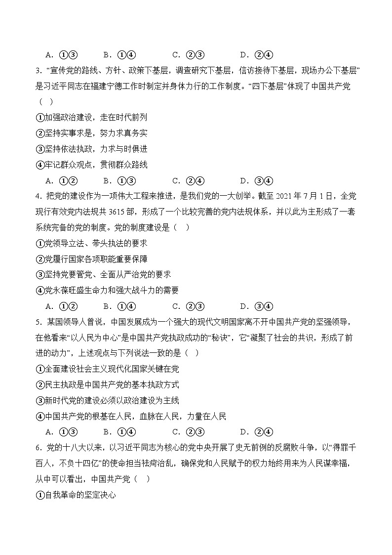 期中考试模拟试卷02-2025年春高一政治下学期（统编版必修3）02