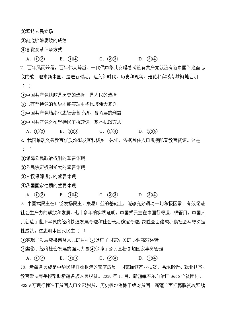 期中考试模拟试卷02-2025年春高一政治下学期（统编版必修3）03