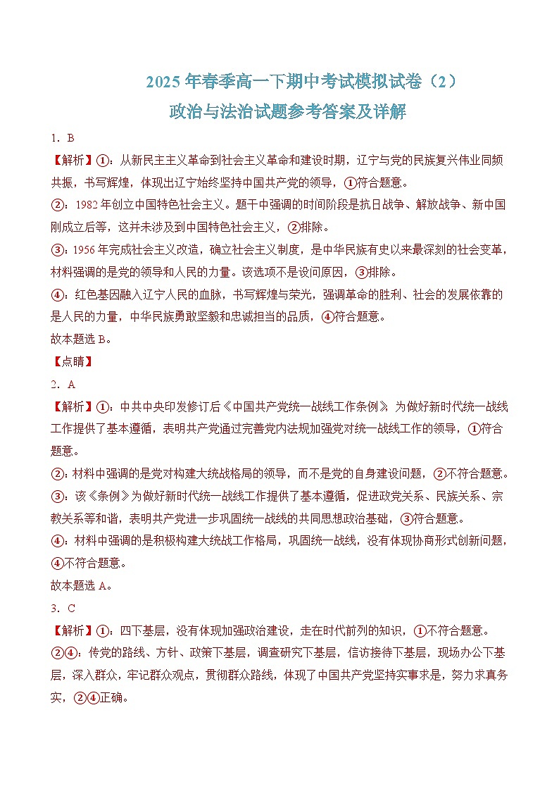 期中考试模拟试卷02-2025年春高一政治下学期（统编版必修3）01