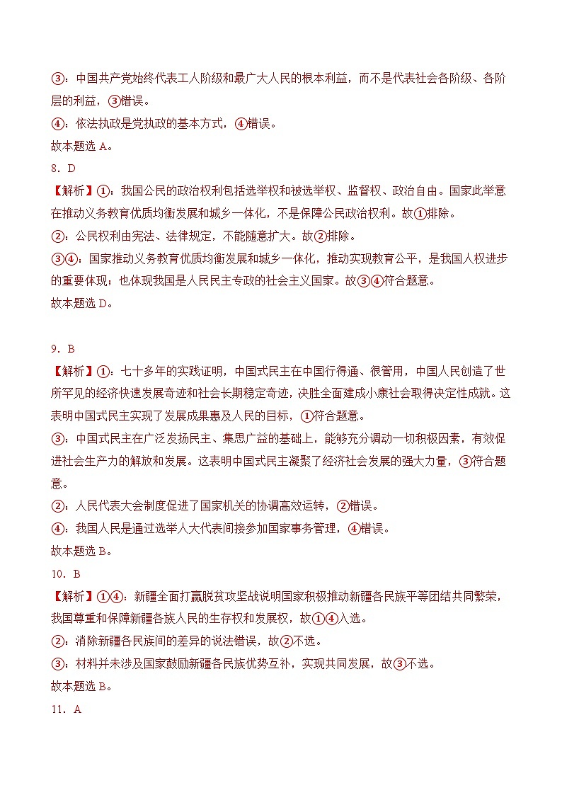 期中考试模拟试卷02-2025年春高一政治下学期（统编版必修3）03