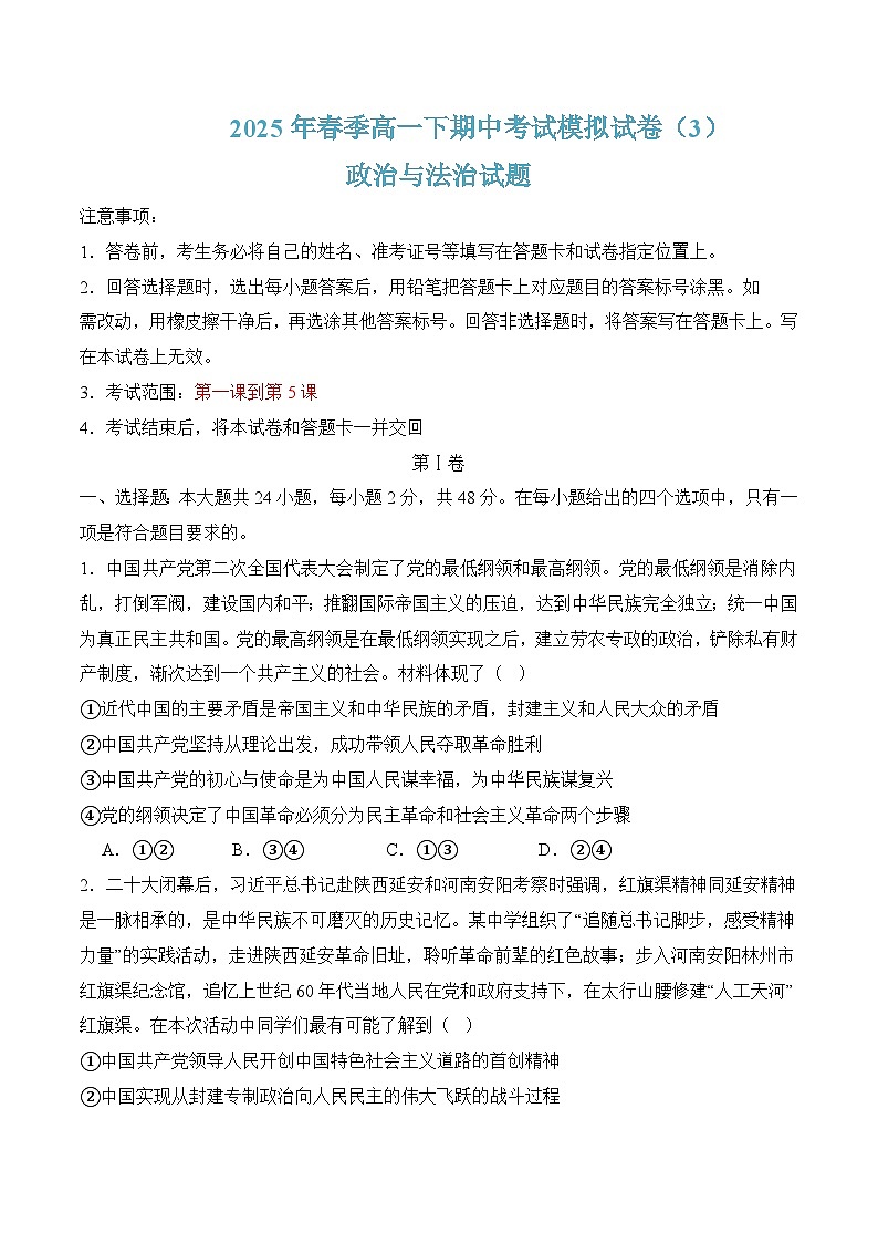 期中考试模拟试卷03-2025年春高一政治下学期（统编版必修3）01