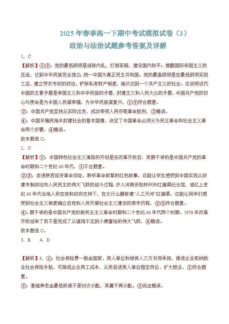 期中考试模拟试卷03-2025年春高一政治下学期（统编版必修3）01