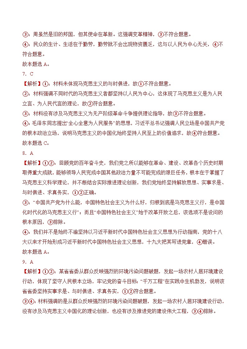 期中考试模拟试卷03-2025年春高一政治下学期（统编版必修3）03