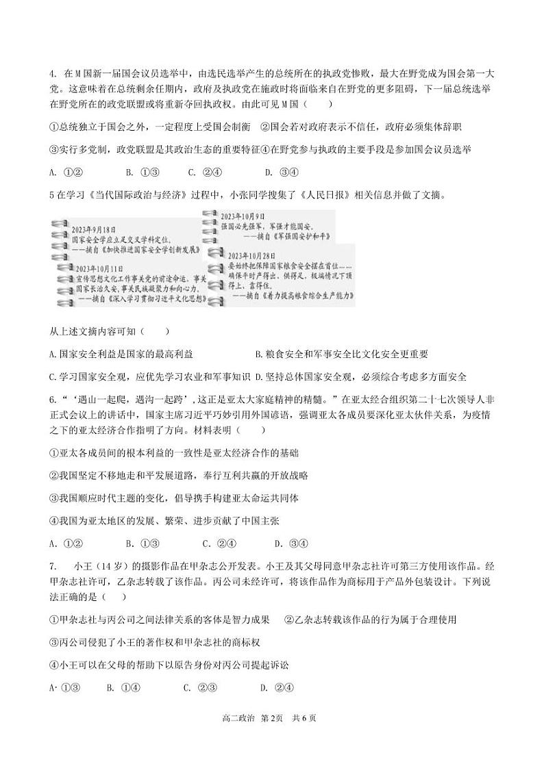 高二期末六校联考 政治试卷第2页