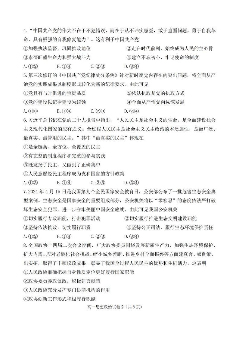 宁波慈溪市2023-2024学年高一第二学期期末测试+政治02