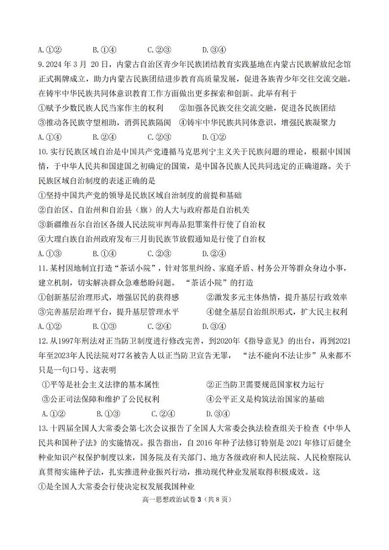 宁波慈溪市2023-2024学年高一第二学期期末测试+政治03