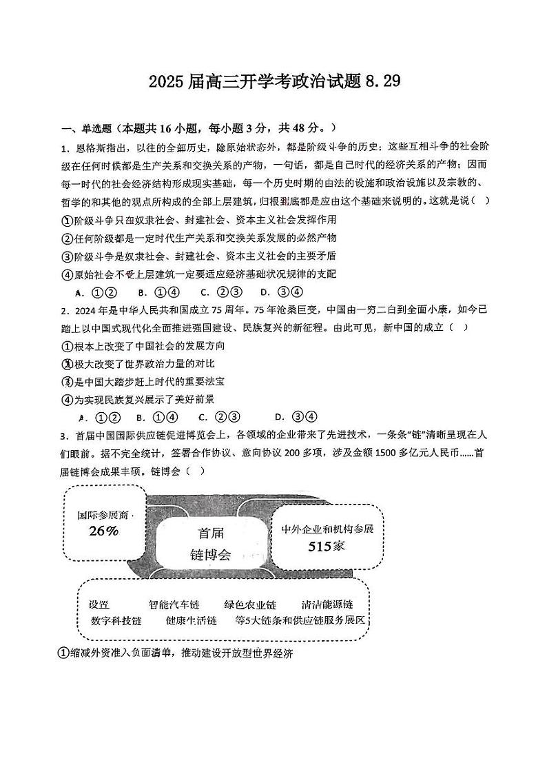 江西省赣州市第一中学2024-2025学年高三上学期开学考试政治试题01