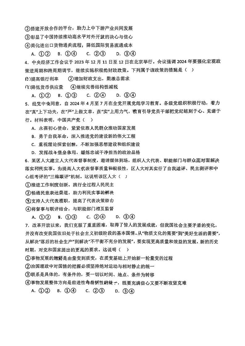 江西省赣州市第一中学2024-2025学年高三上学期开学考试政治试题02