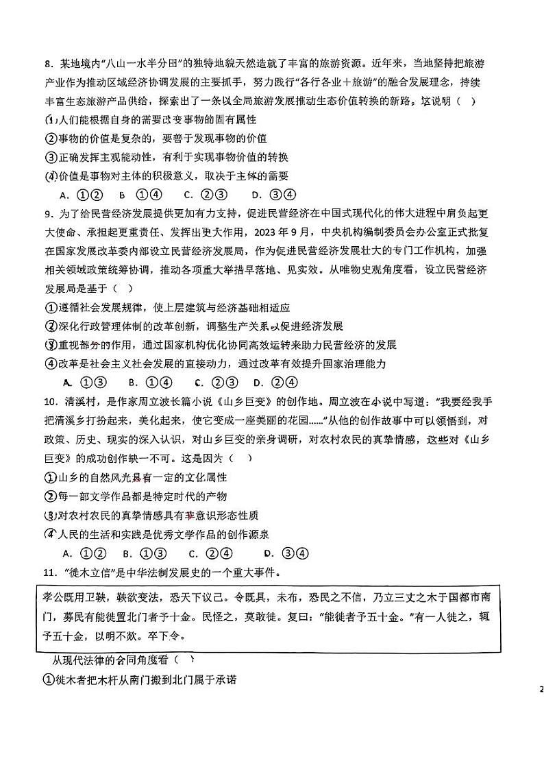 江西省赣州市第一中学2024-2025学年高三上学期开学考试政治试题03