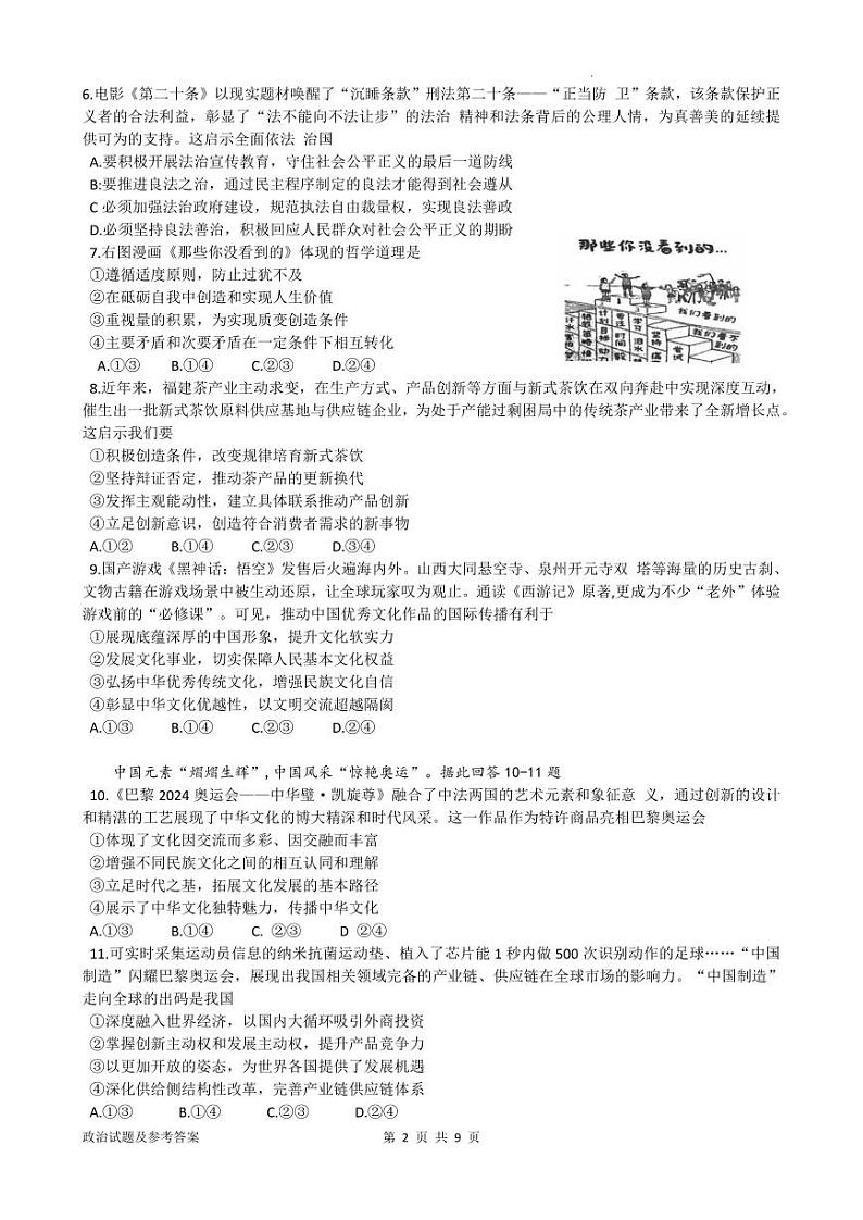 福建省漳州市2024-2025学年高三上学期第一次质量检测政治试卷（PDF版附解析）第2页