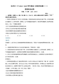 湖南省长沙市第一中学2024-2025学年高三上学期阶段性检测（一）政治试卷（Word版附解析）