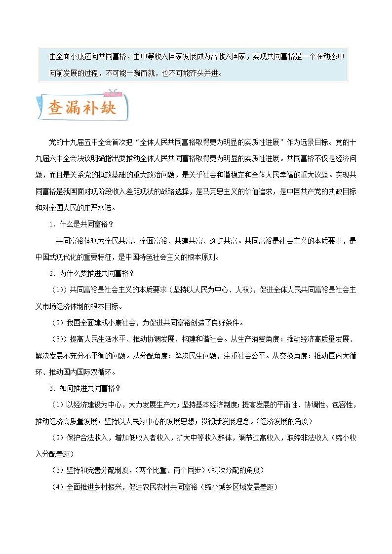 新高考政治一轮复习考点练习考向01 共同富裕（解析版）第2页