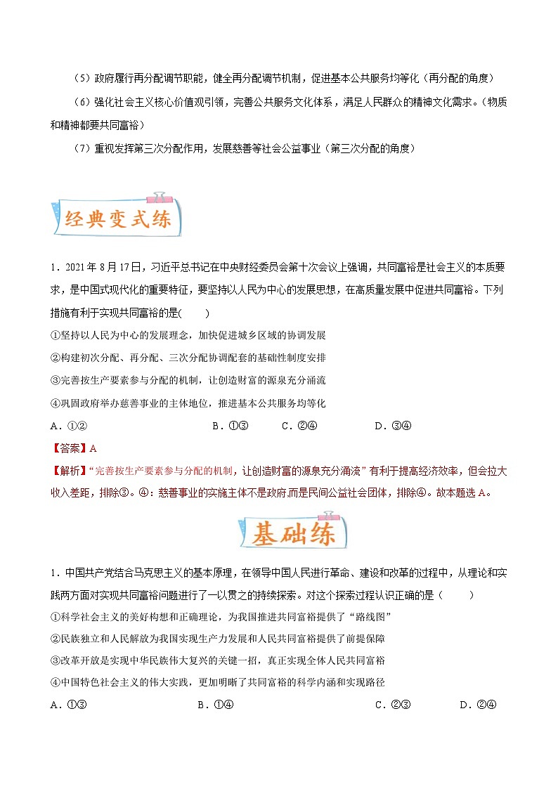 新高考政治一轮复习考点练习考向01 共同富裕（解析版）第3页
