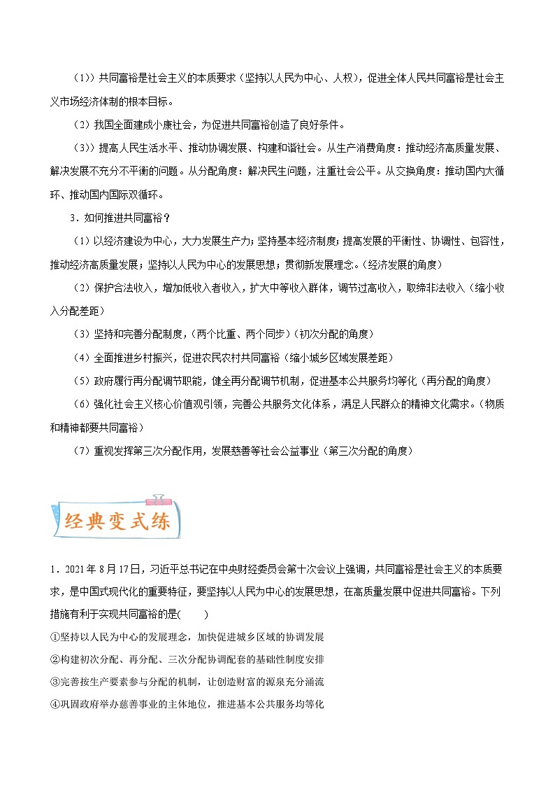 新高考政治一轮复习考点练习考向01 共同富裕（原卷版）第2页
