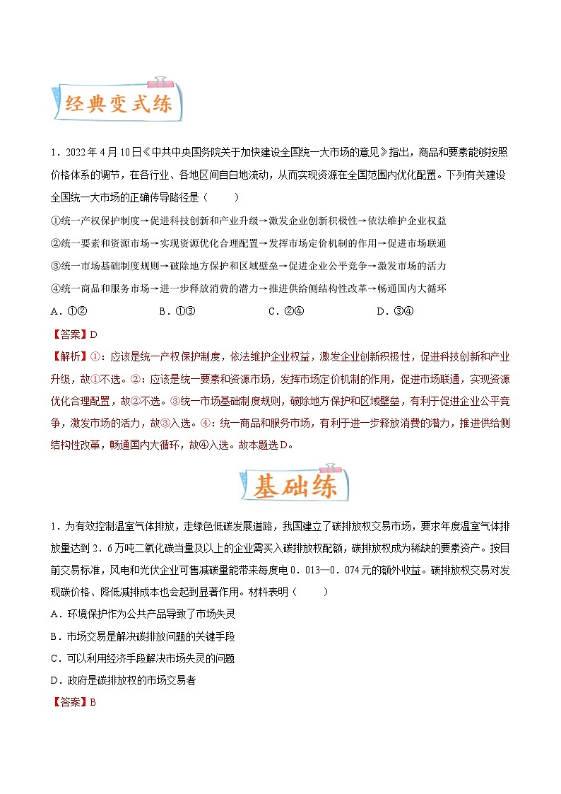 新高考政治一轮复习考点练习考向03  政府宏观调控（解析版）第3页