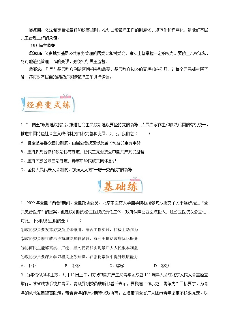新高考政治一轮复习考点练习考向04  我国的基本政治制度（原卷版）第3页