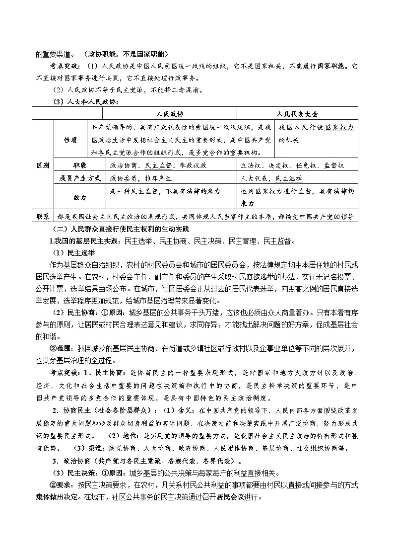 新高考政治一轮复习考点练习考向04  我国的基本政治制度（解析版）第2页