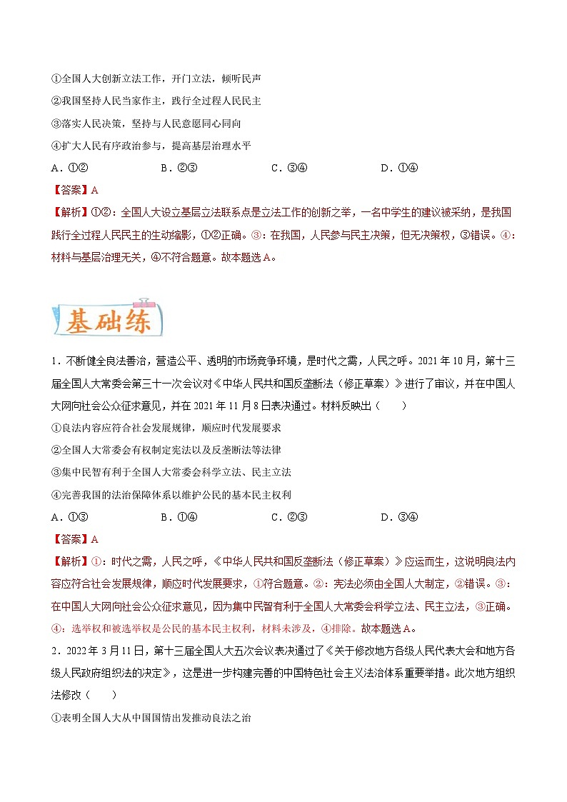 新高考政治一轮复习考点练习考向05  人民代表大会的立法权（解析版）第2页