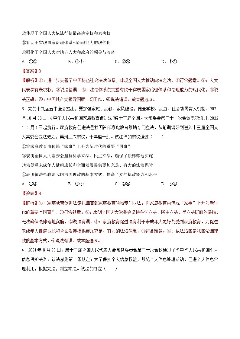 新高考政治一轮复习考点练习考向05  人民代表大会的立法权（解析版）第3页